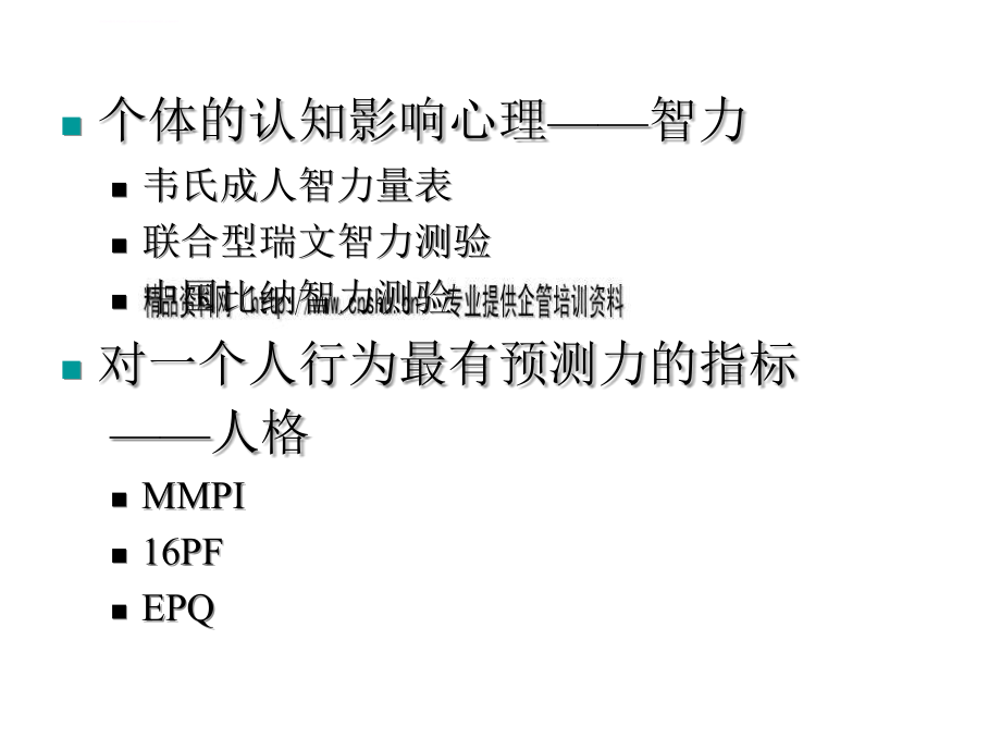 心理咨询师三级技能专项培训.ppt_第2页