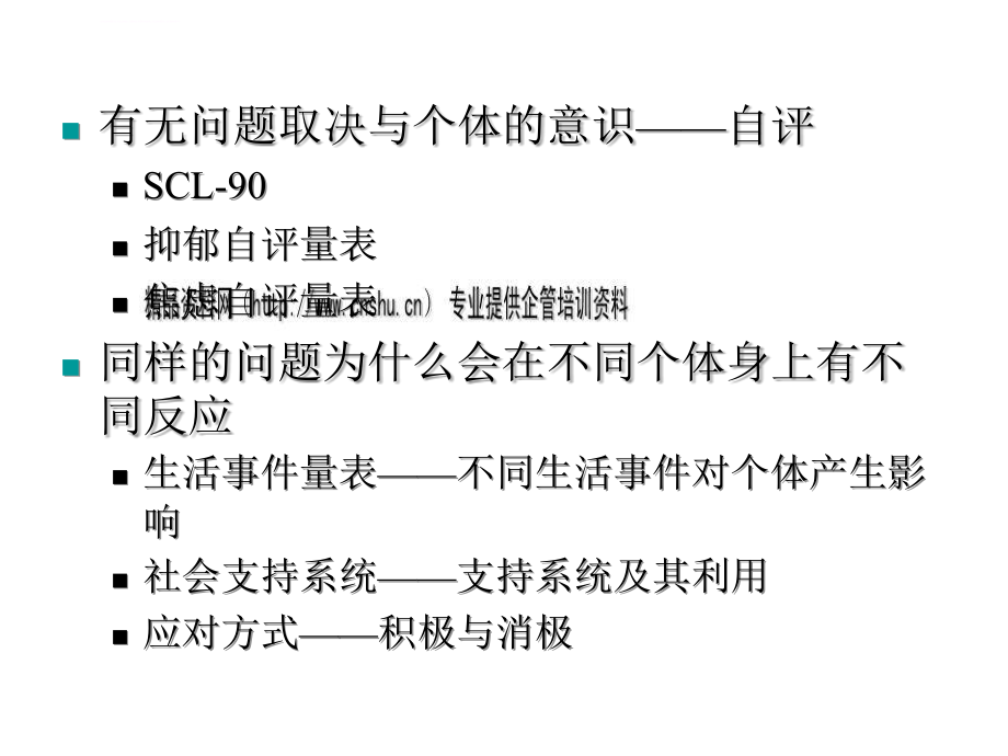 心理咨询师三级技能专项培训.ppt_第3页