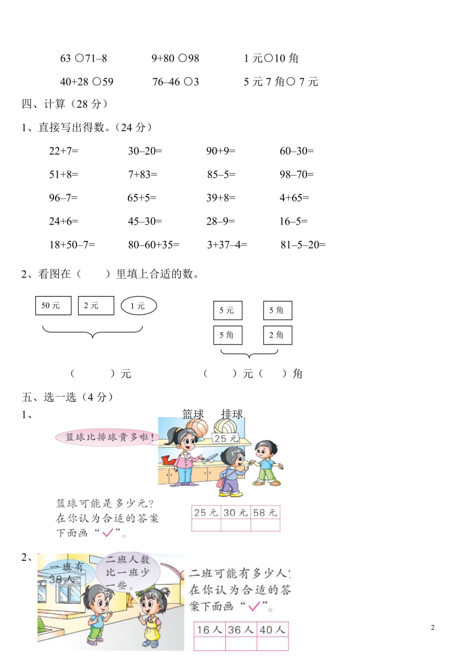 一年级数学下学期期末测试题（7）（无答案） 新人教版_第2页