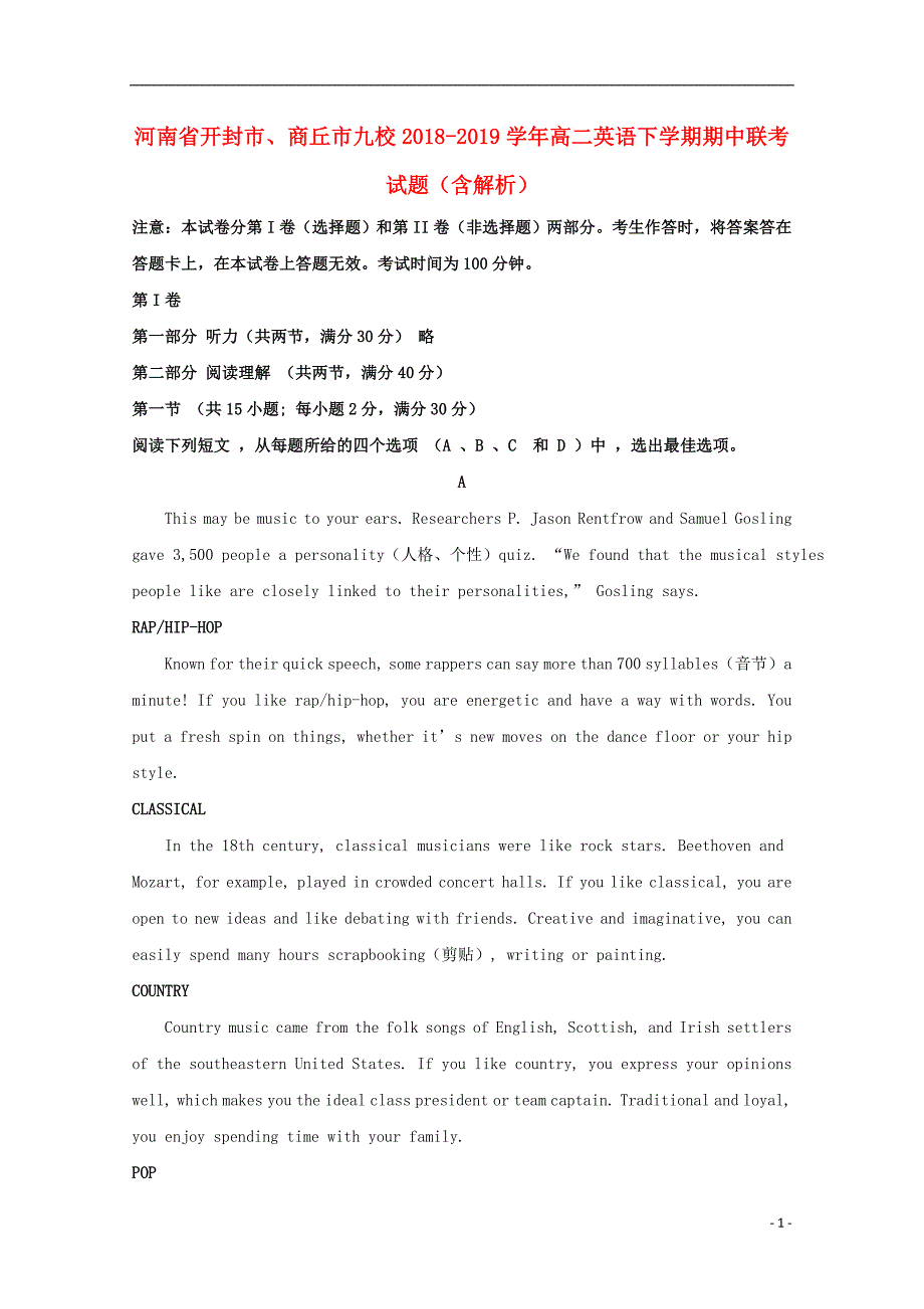 河南省开封市、商丘市九校2018-2019学年高二英语下学期期中联考试题（含解析）_第1页