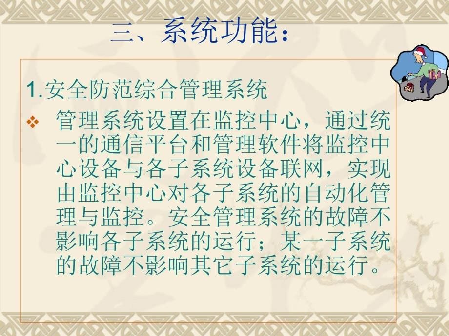 安防系统设计与工程实施概述.ppt_第5页