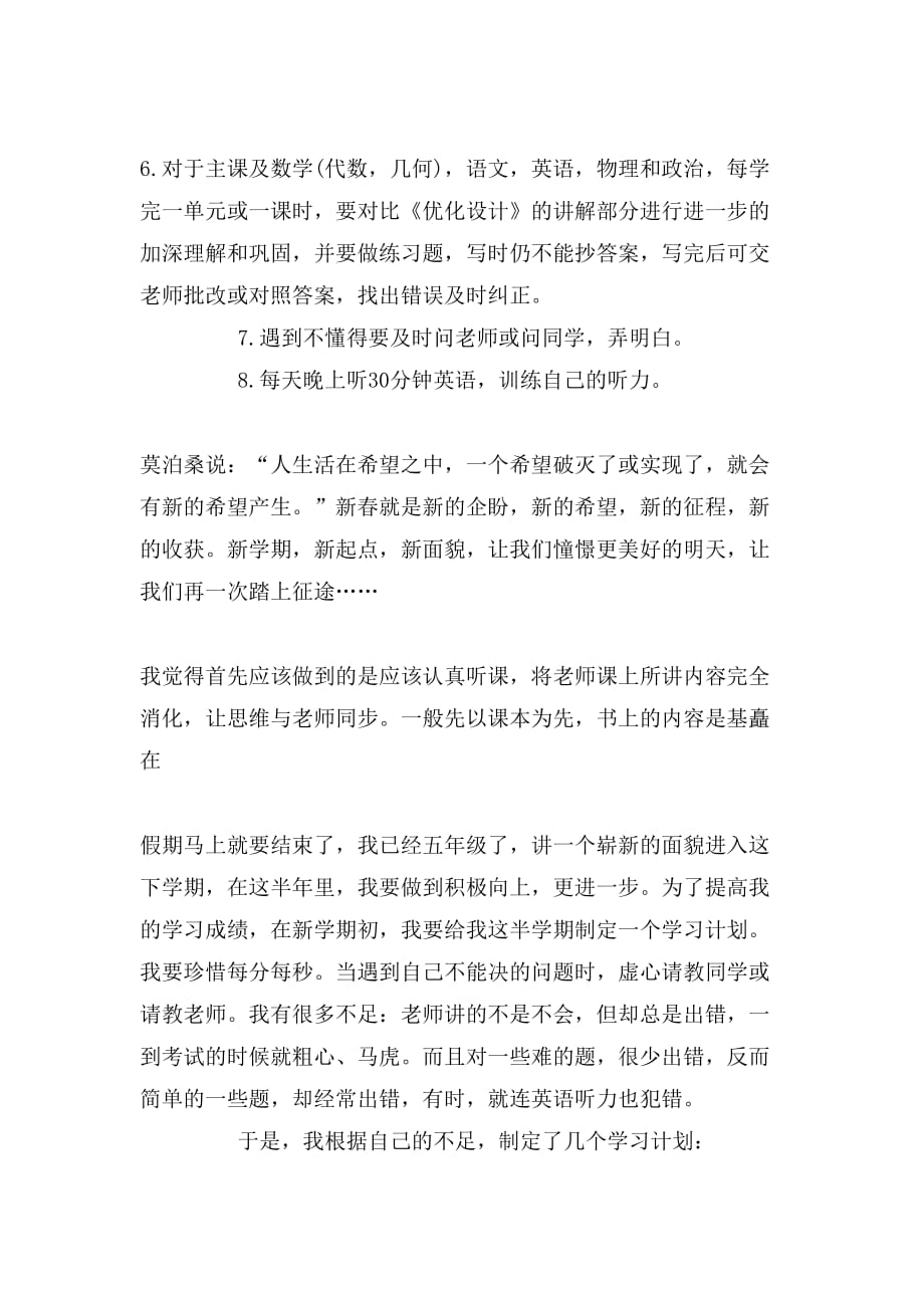 以我的学习计划为题的作文_第2页