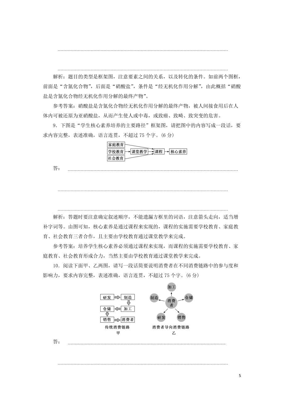 （通用版）2020版高考语文一轮复习 第一板块&ldquo;图文转换&rdquo;配套检测 提能训练（一）（含解析）_第5页