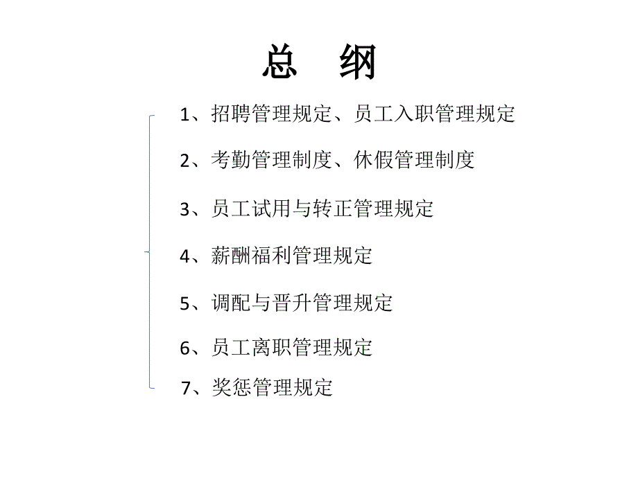 某房地产人事管理制度培训.ppt_第2页