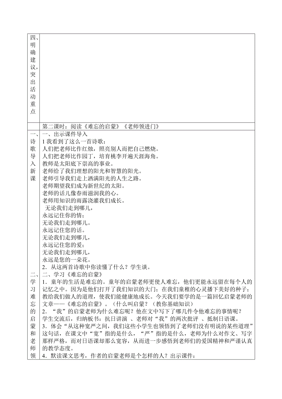 人教版六年级语文下册-综合性学习：难忘的小学生活-教案_第4页