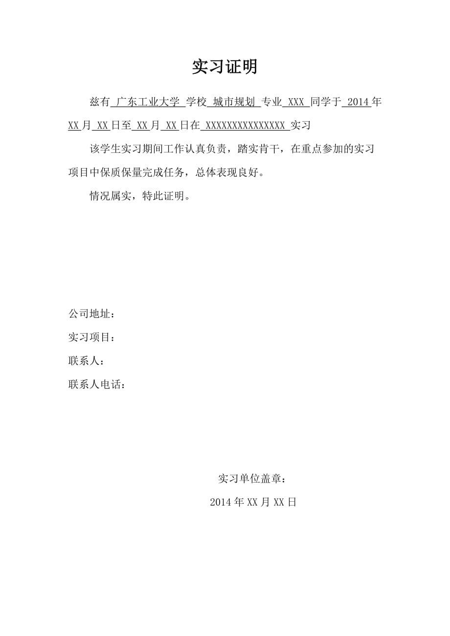 广东工业大学实习证明模板_第1页