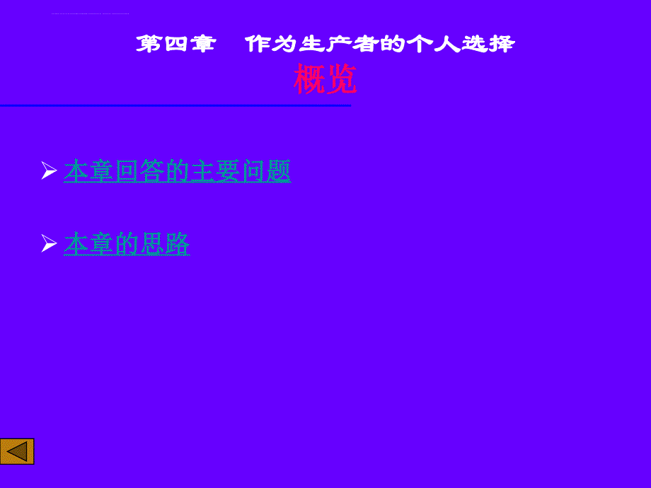 作为生产者的个人选择培训课程.ppt_第2页