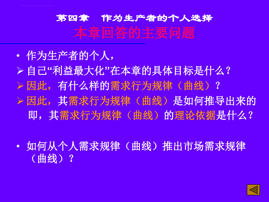 作为生产者的个人选择培训课程.ppt_第3页