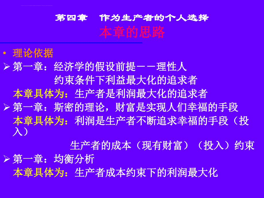 作为生产者的个人选择培训课程.ppt_第4页