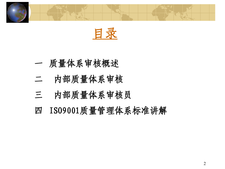 内审员培训讲义.ppt_第2页