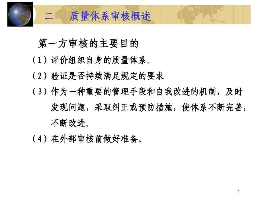 内审员培训讲义.ppt_第5页