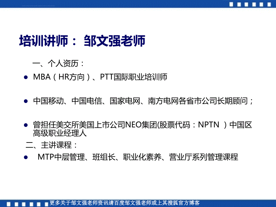 优秀基层班组长管理能力提升培训.ppt_第2页