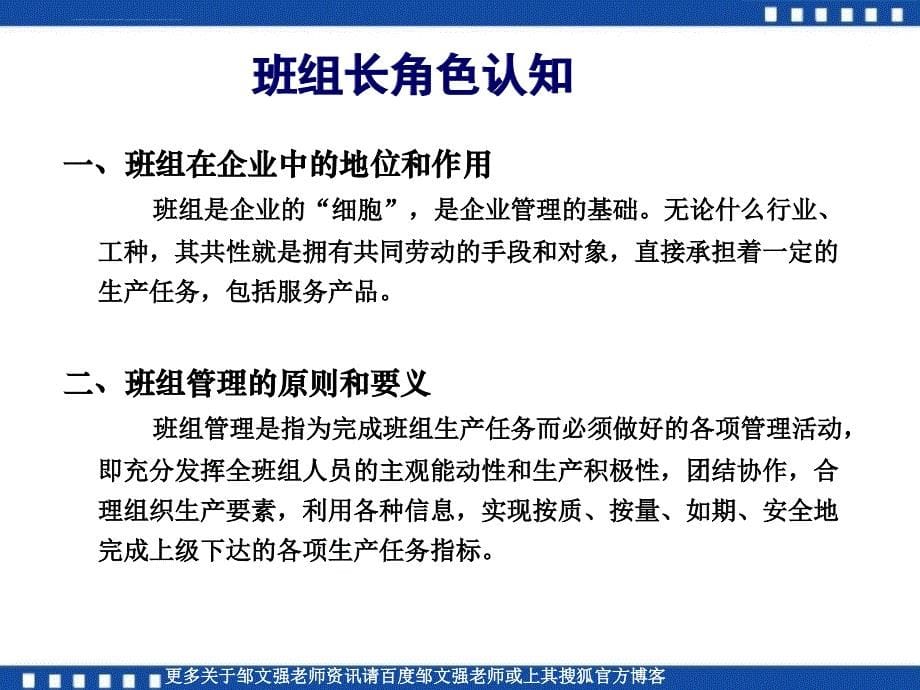 优秀基层班组长管理能力提升培训.ppt_第5页