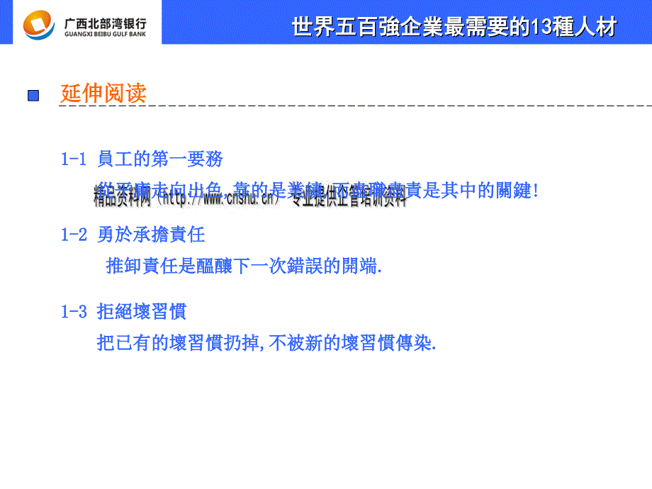 谈世界五百强企业最需要的13种人才.ppt_第4页