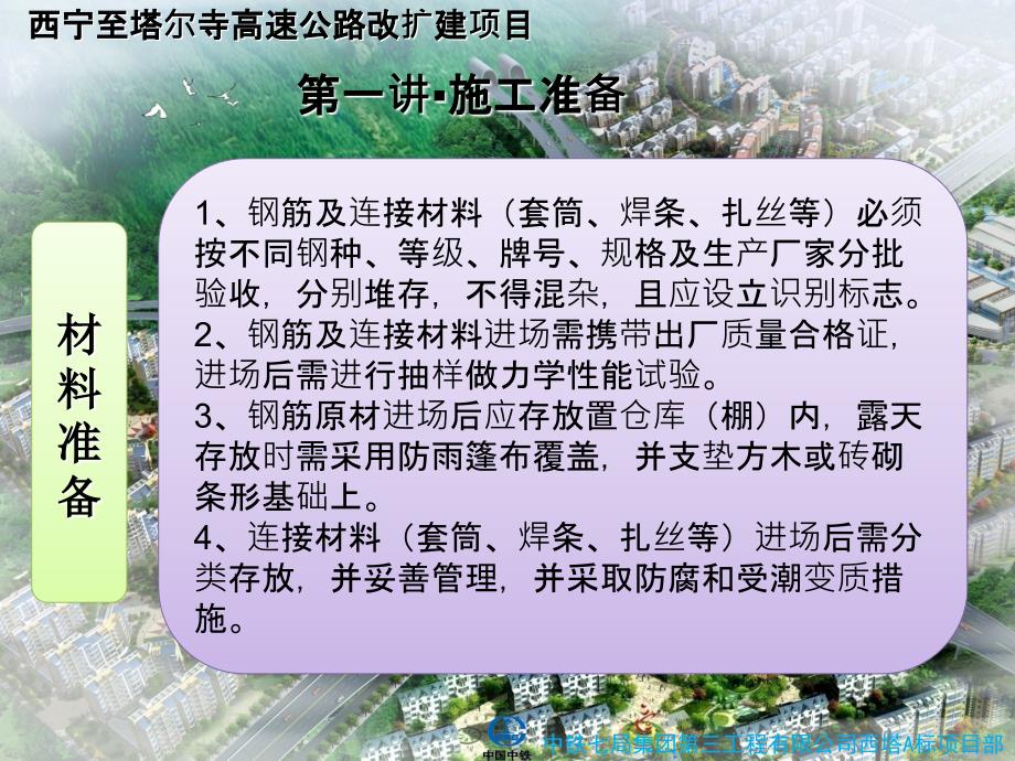 某高速公路改扩建项目桩基钢筋笼施工培训教材.ppt_第2页