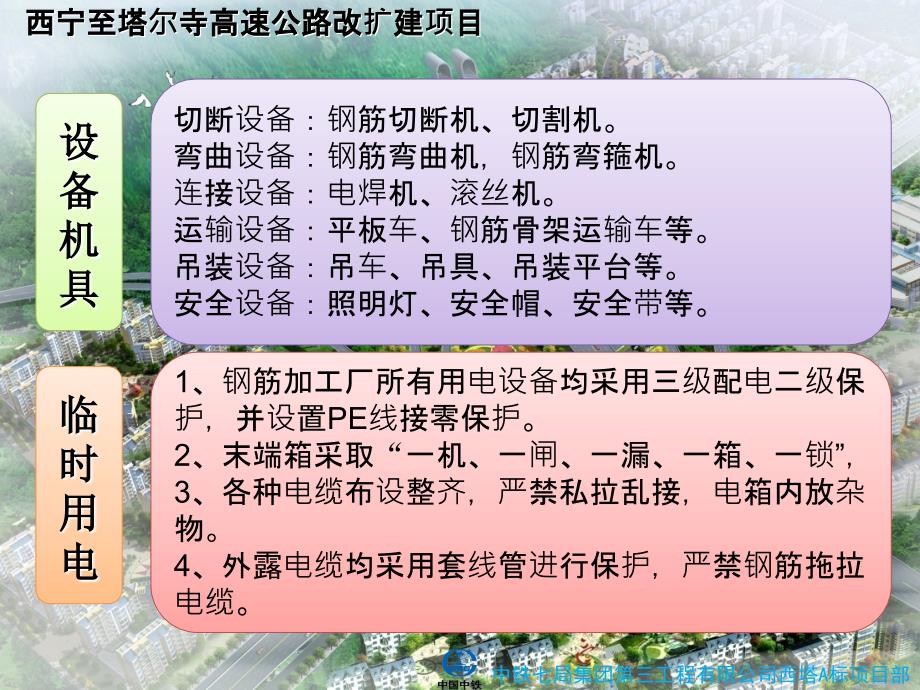 某高速公路改扩建项目桩基钢筋笼施工培训教材.ppt_第3页