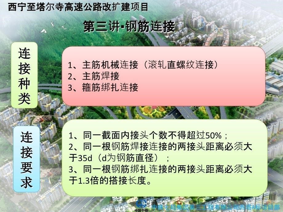 某高速公路改扩建项目桩基钢筋笼施工培训教材.ppt_第5页