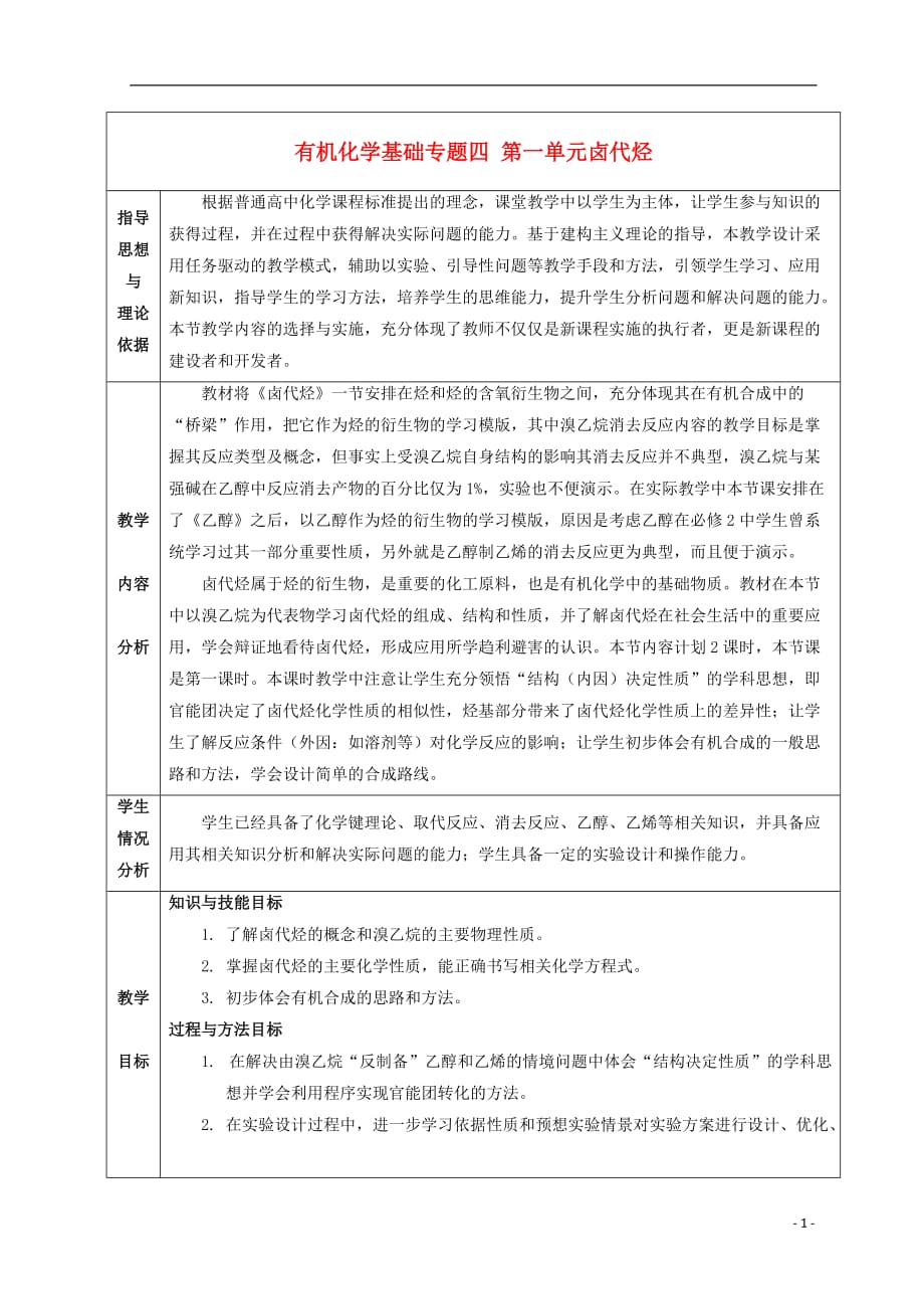 河北省南宫市高三化学二轮复习 卤代烃教案 新人教版_第1页