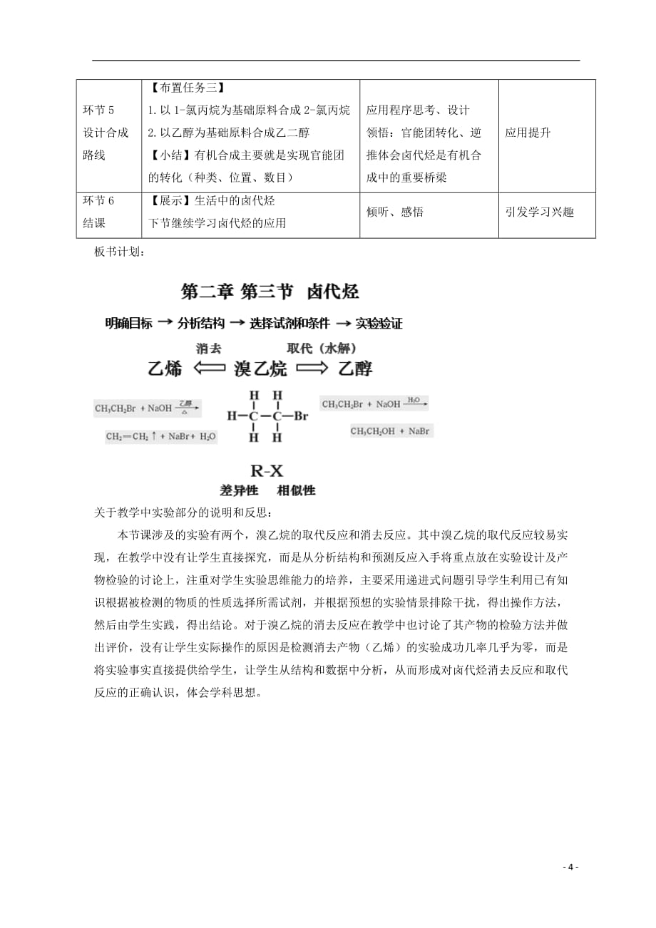 河北省南宫市高三化学二轮复习 卤代烃教案 新人教版_第4页