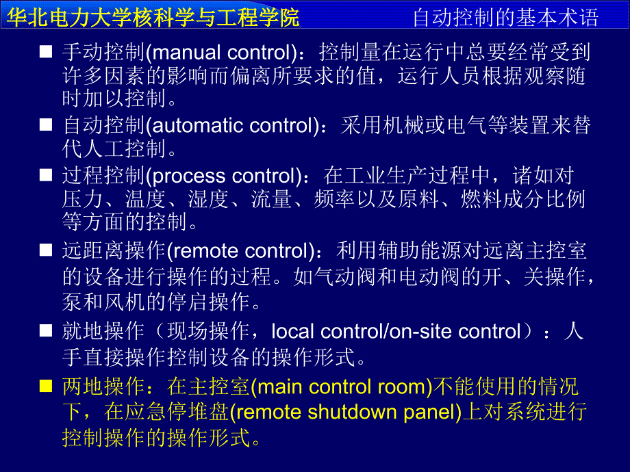 压水堆核电站控制.ppt_第4页