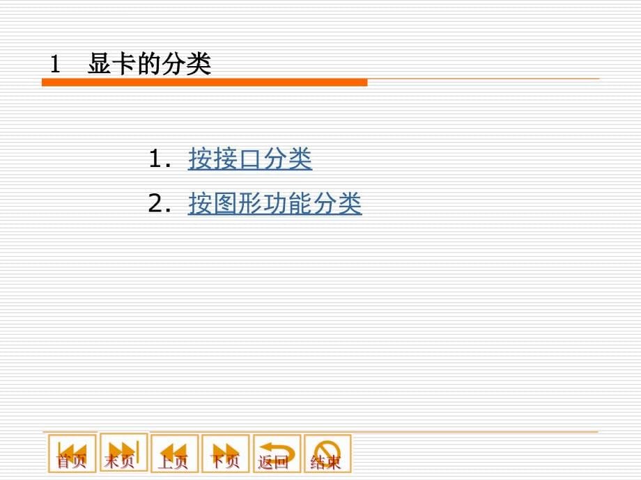 输出设备培训课件.ppt_第5页