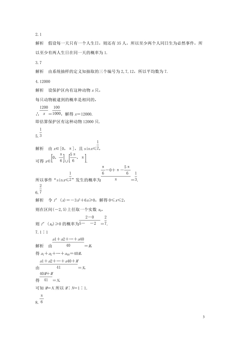 （江苏专用）2020版高考数学一轮复习 加练半小时 专题10 算法、统计与概率 第85练 概率与统计小题综合练 文（含解析）_第3页