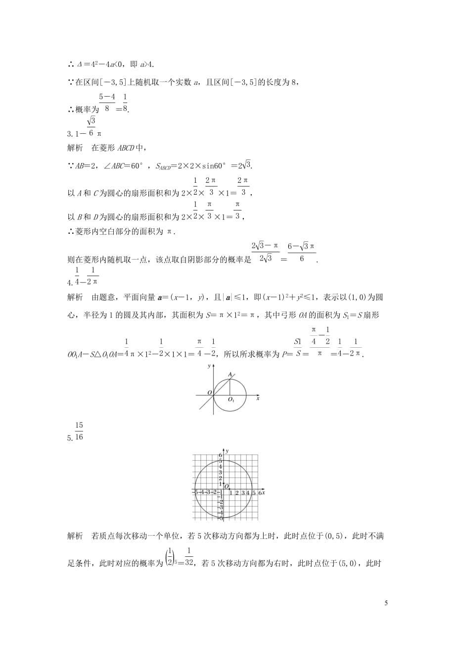 （江苏专用）2020版高考数学一轮复习 加练半小时 专题10 算法、统计与概率 第85练 概率与统计小题综合练 文（含解析）_第5页