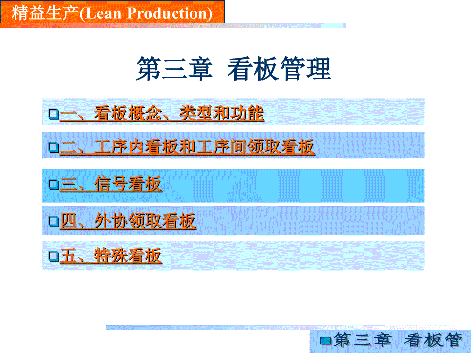 精益求精看板管理.ppt_第2页