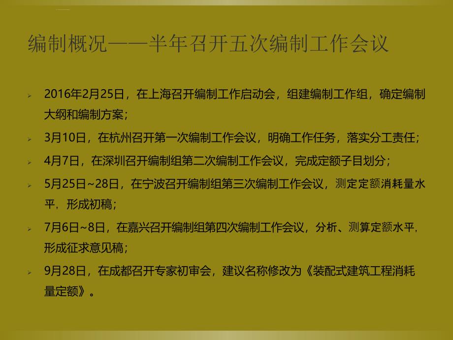 装配式建筑工程消耗量定额培训教材.ppt_第4页