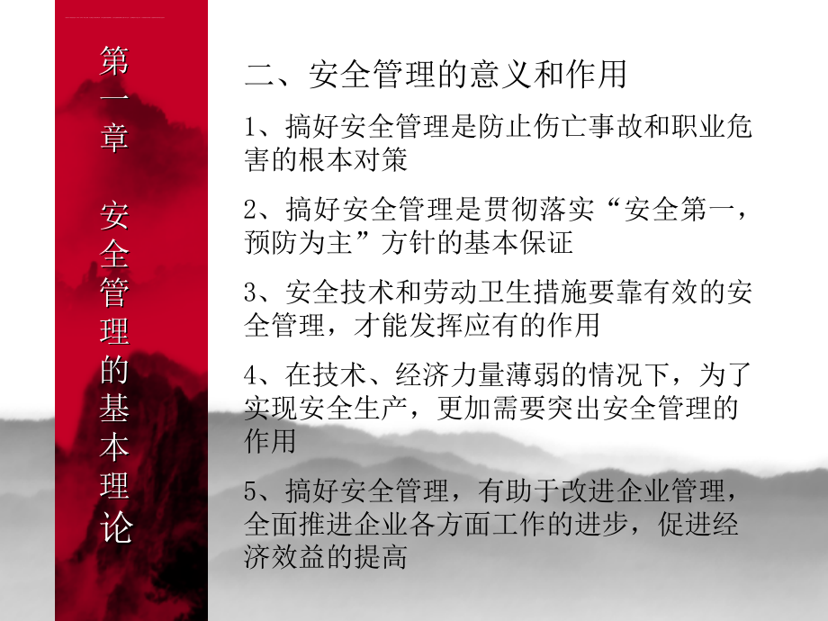 现代安全管理理论讲座.ppt_第4页