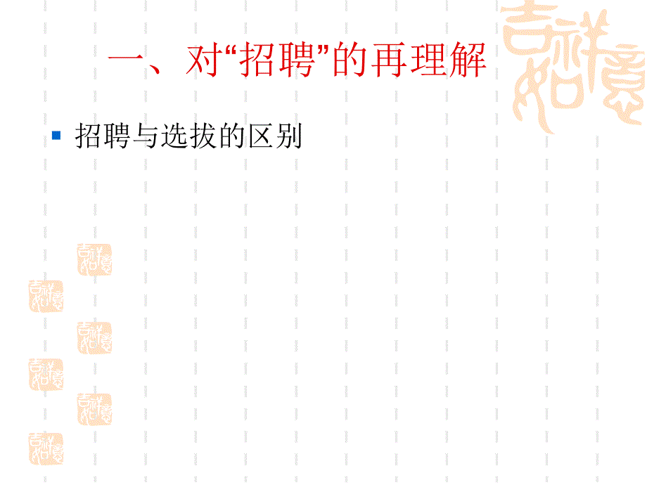 招聘体系设计.ppt_第2页