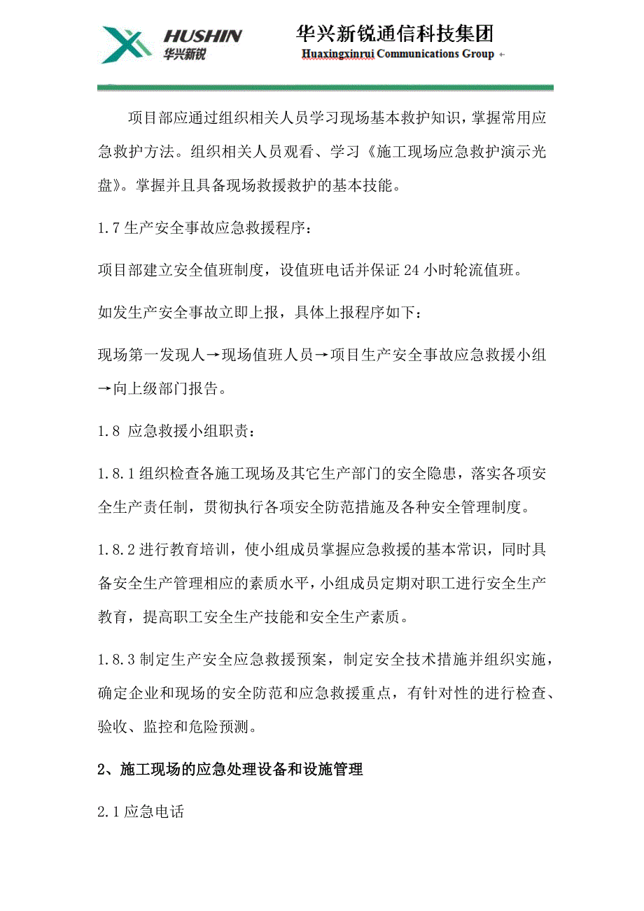 安全生产事故报告和应急处理制度_第3页