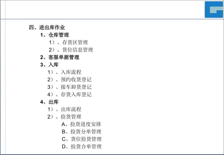 仓库管理系统培训.ppt_第2页