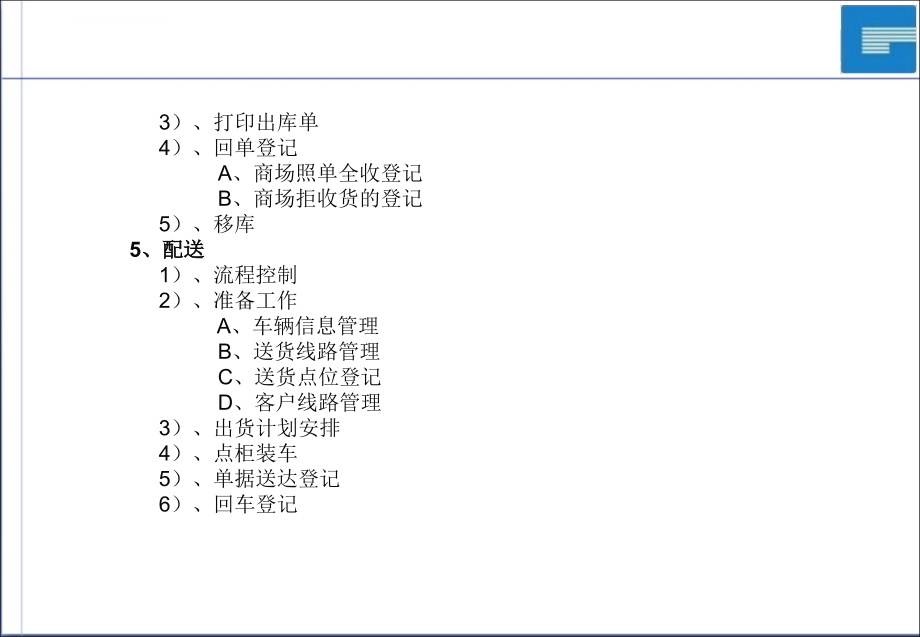 仓库管理系统培训.ppt_第3页