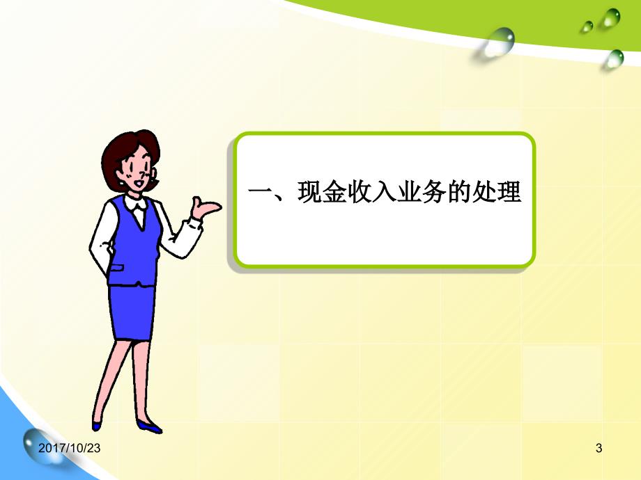 出纳现金管理培训课程.ppt_第3页