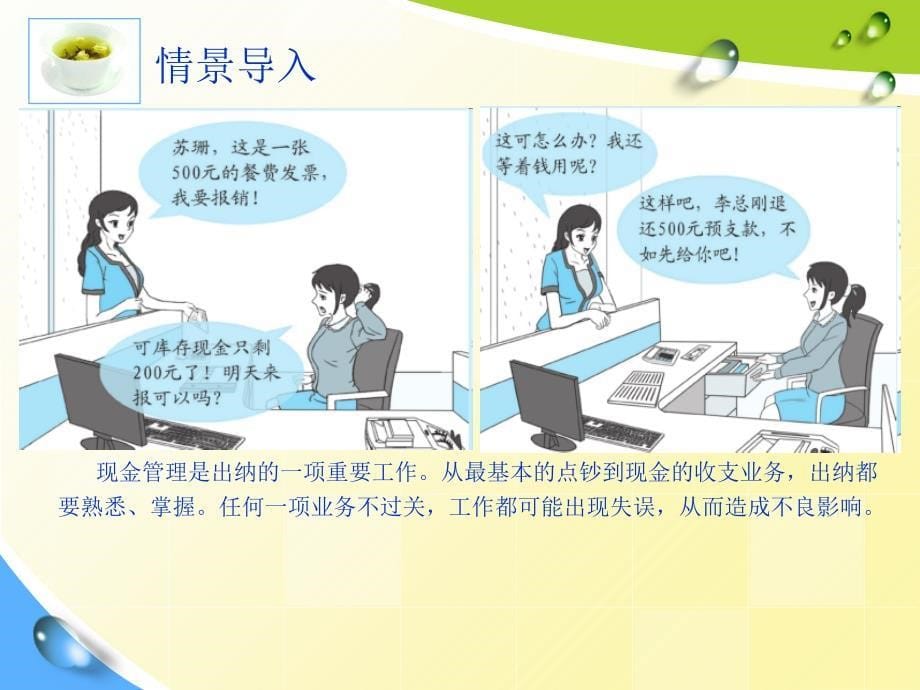 出纳现金管理培训课程.ppt_第5页