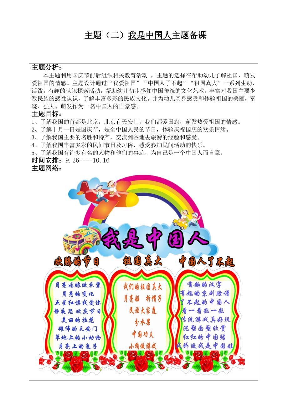 大班上主题二《我是中国人》_第1页