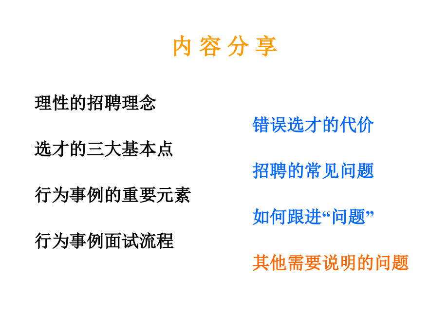 如何提高面试的效果要点分析.ppt_第2页