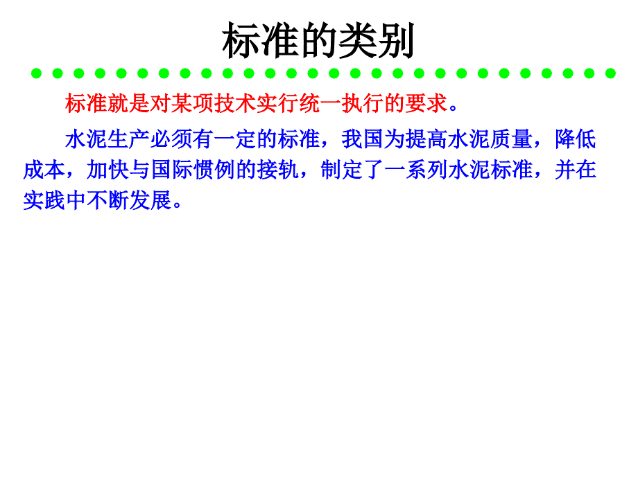 硅酸盐水泥的生产工艺过程.ppt_第2页