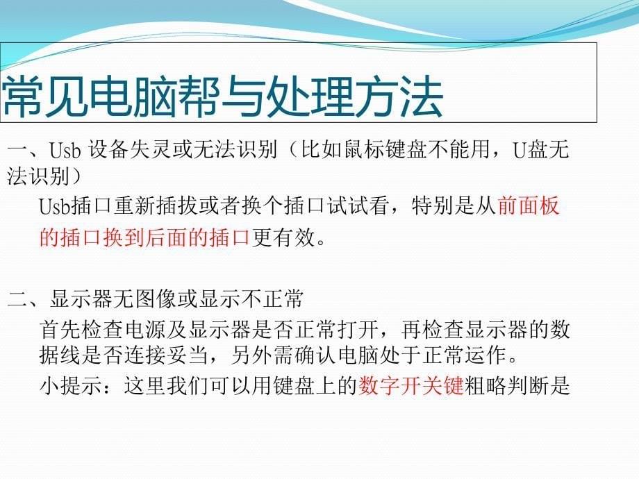 坪子小学计算机培训课件(校本培训)_第5页