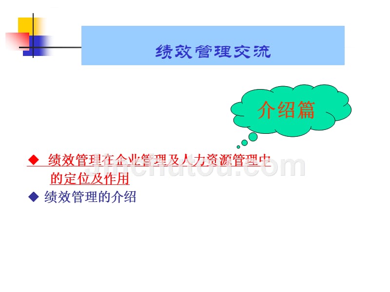 绩效管理的定义和交流.ppt_第3页