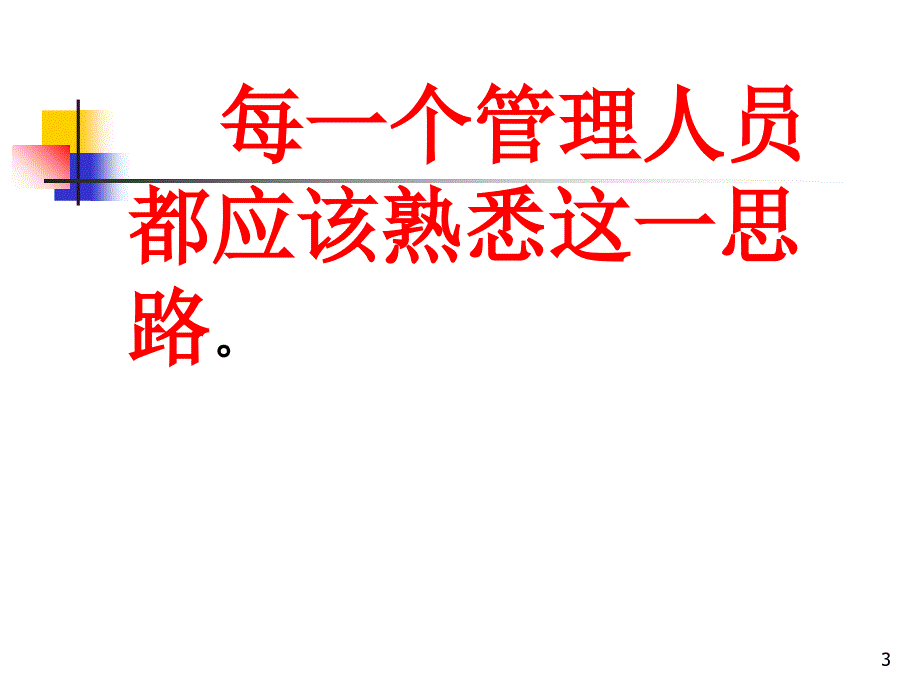 企业安全危害的识别方法与技巧.ppt_第3页