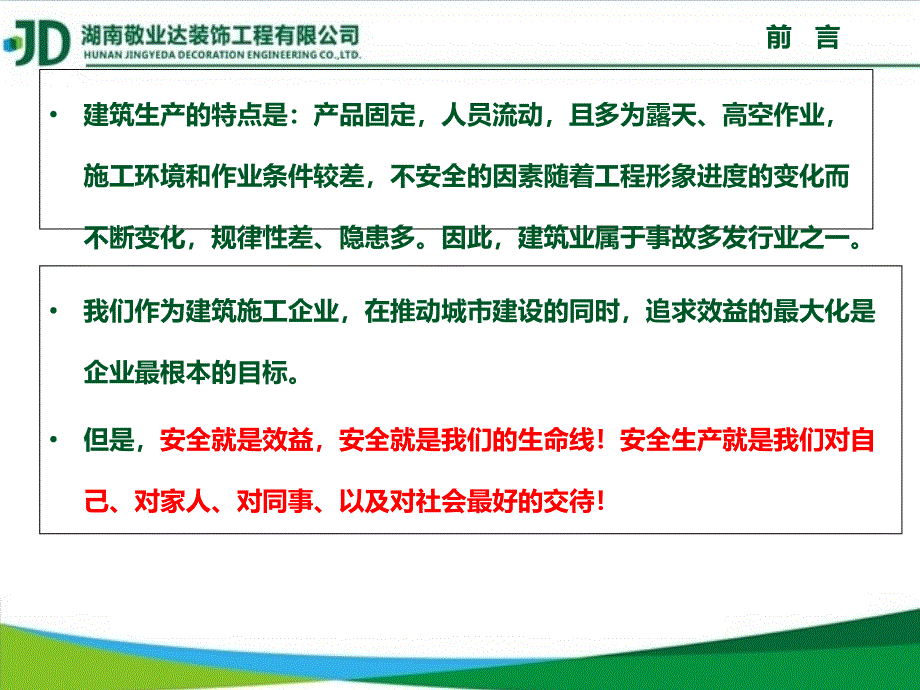 某公司安全管理培训教材.ppt_第3页