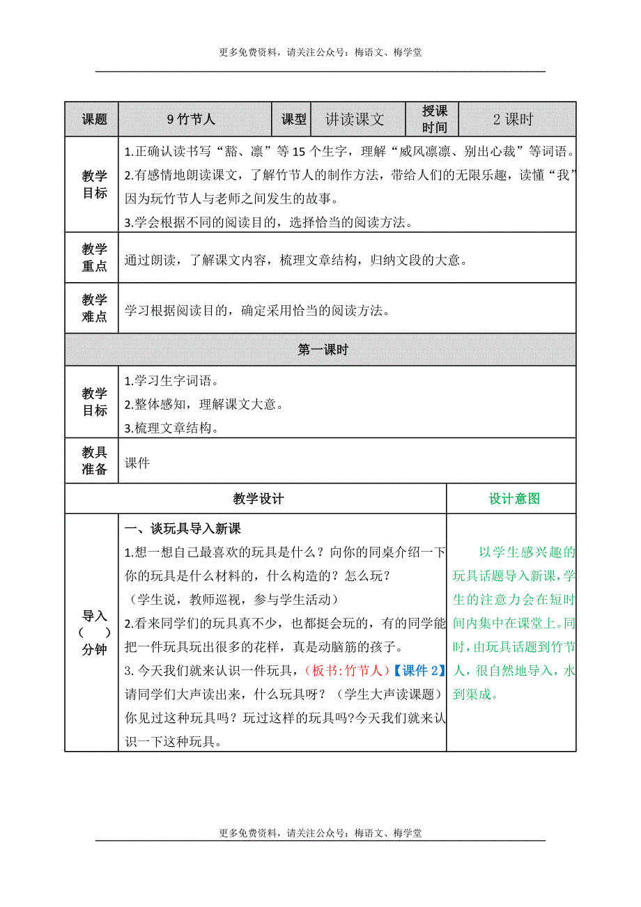 9竹节人_第1页