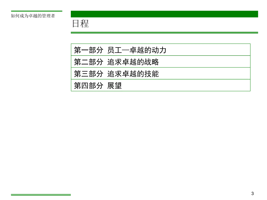 员工追求卓越的动力.ppt_第3页