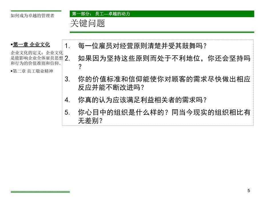 员工追求卓越的动力.ppt_第5页