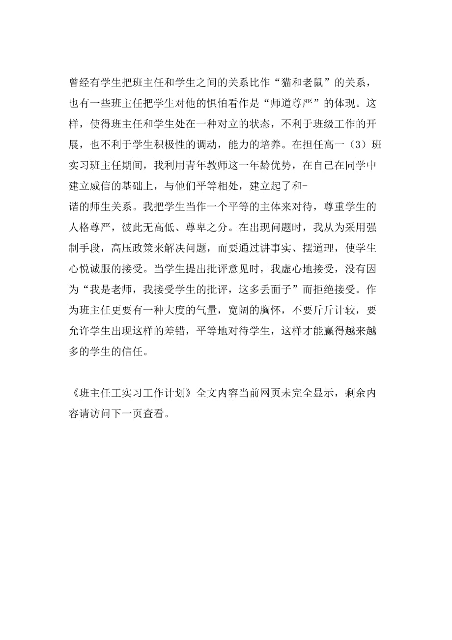 班主任工实习工作计划_第4页