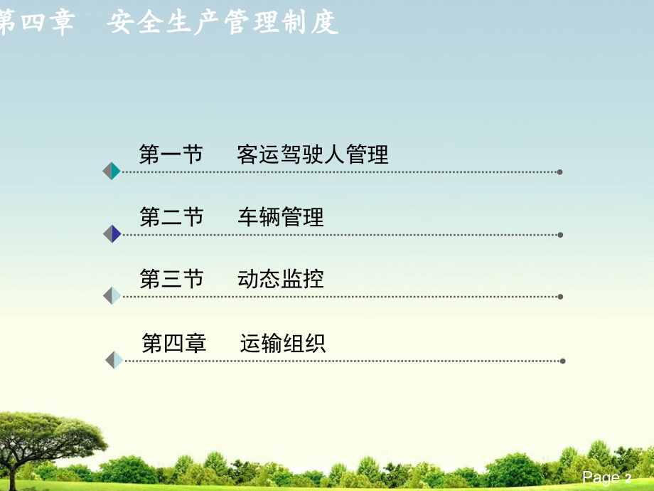 安全生产管理制度培训课件.ppt_第2页