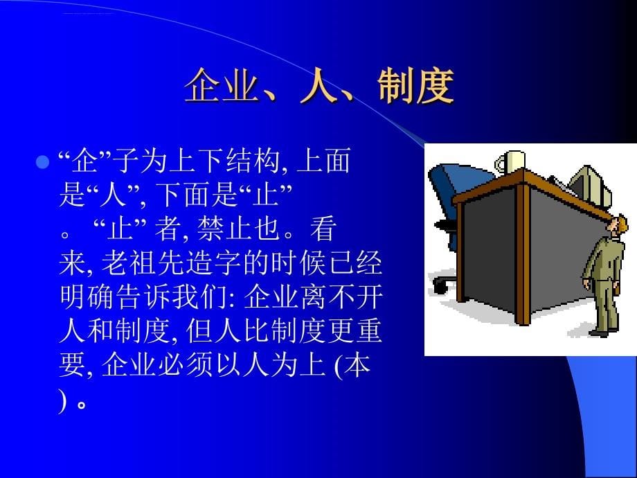 有效的人力资源管理与开发.ppt_第5页