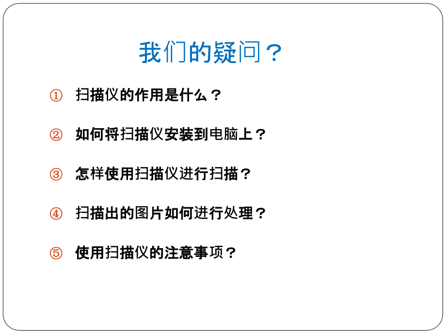 扫描仪操作培训课件.ppt_第2页